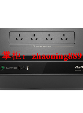 APC BACK-UPS BK650M2-CH 650VA 390W UPS不间断电源 群辉NAS兼容