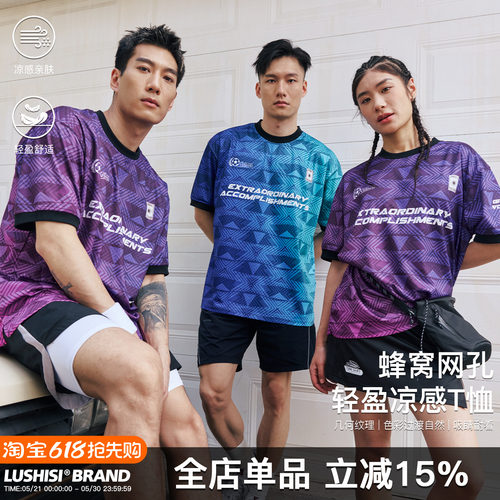 LUSHISI影录透气羽毛球T恤