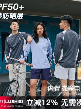 录士LUSHISI贯穿主题拼接撞色防晒拼接复古休闲骑行运动速干长袖