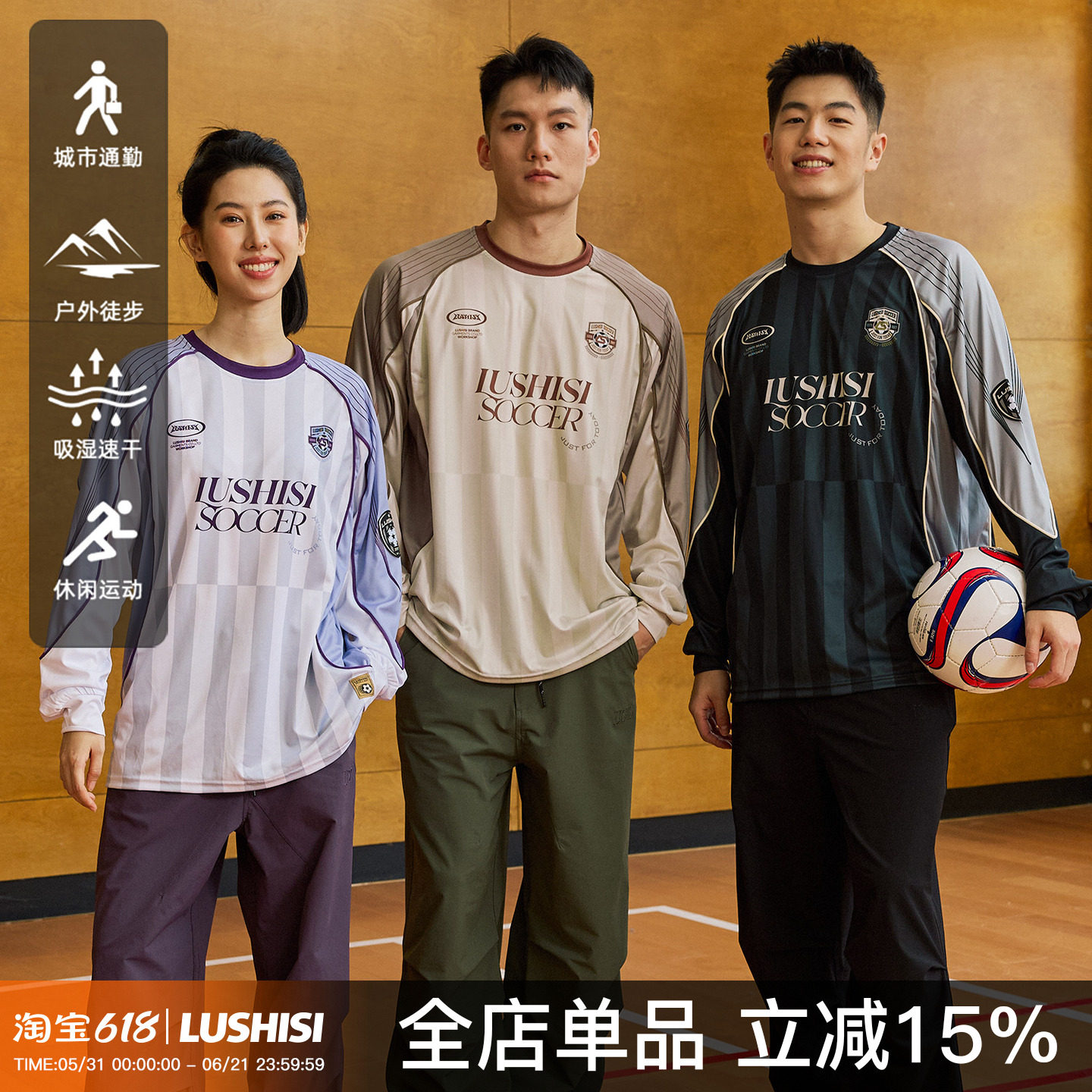 LUSHISI草根主题足球风长袖吸湿速干街头篮球服投篮服t恤运动服男