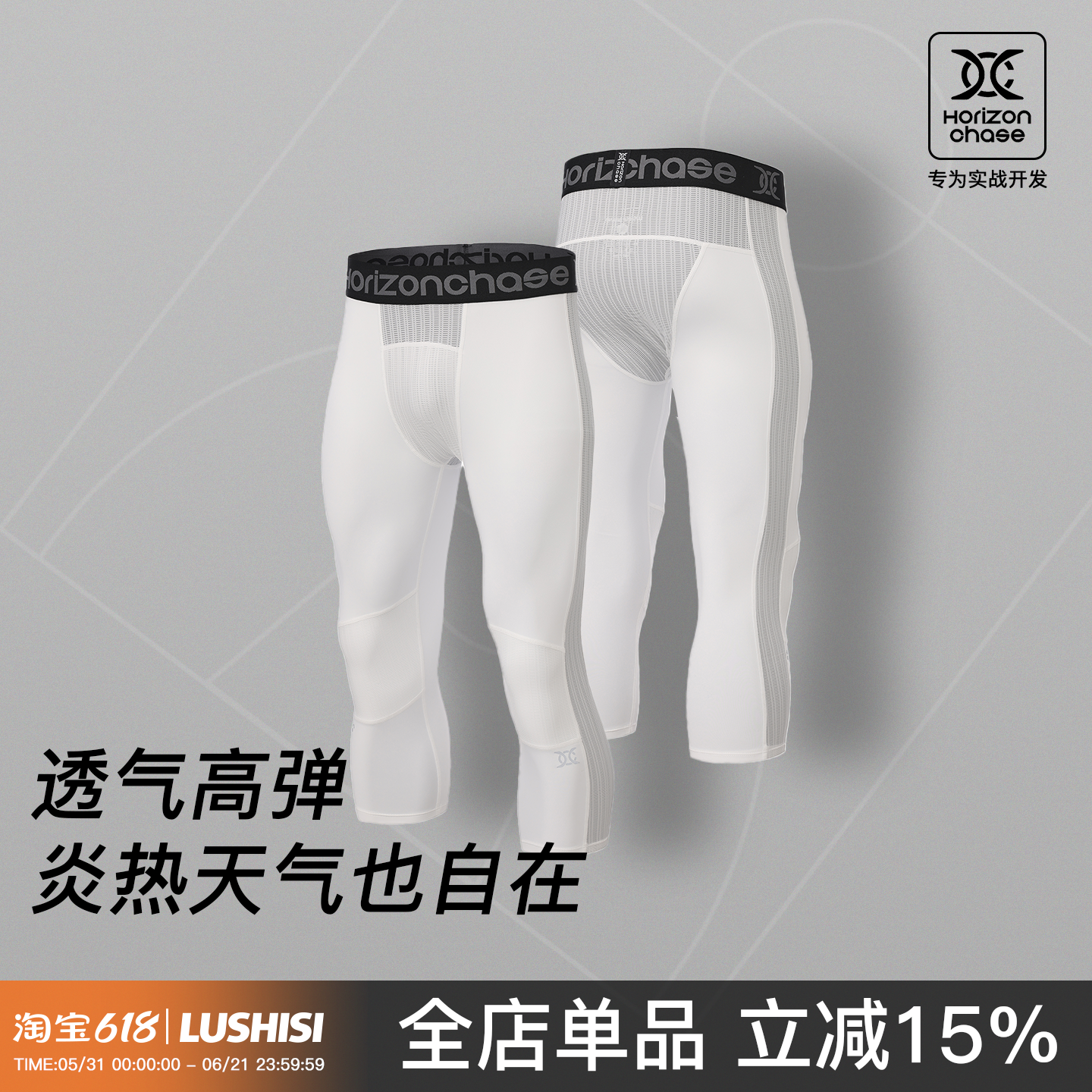 录士LUSHISI不熄主题打底裤HC系列专业实战运动七分裤篮球打底裤