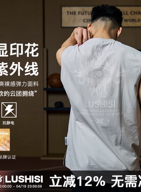 录士LUSHISI慧睛主题速干吸湿运动训练遇汗水显印花背心无袖t恤男
