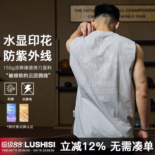 LUSHISI速干运动汗水显印花背心