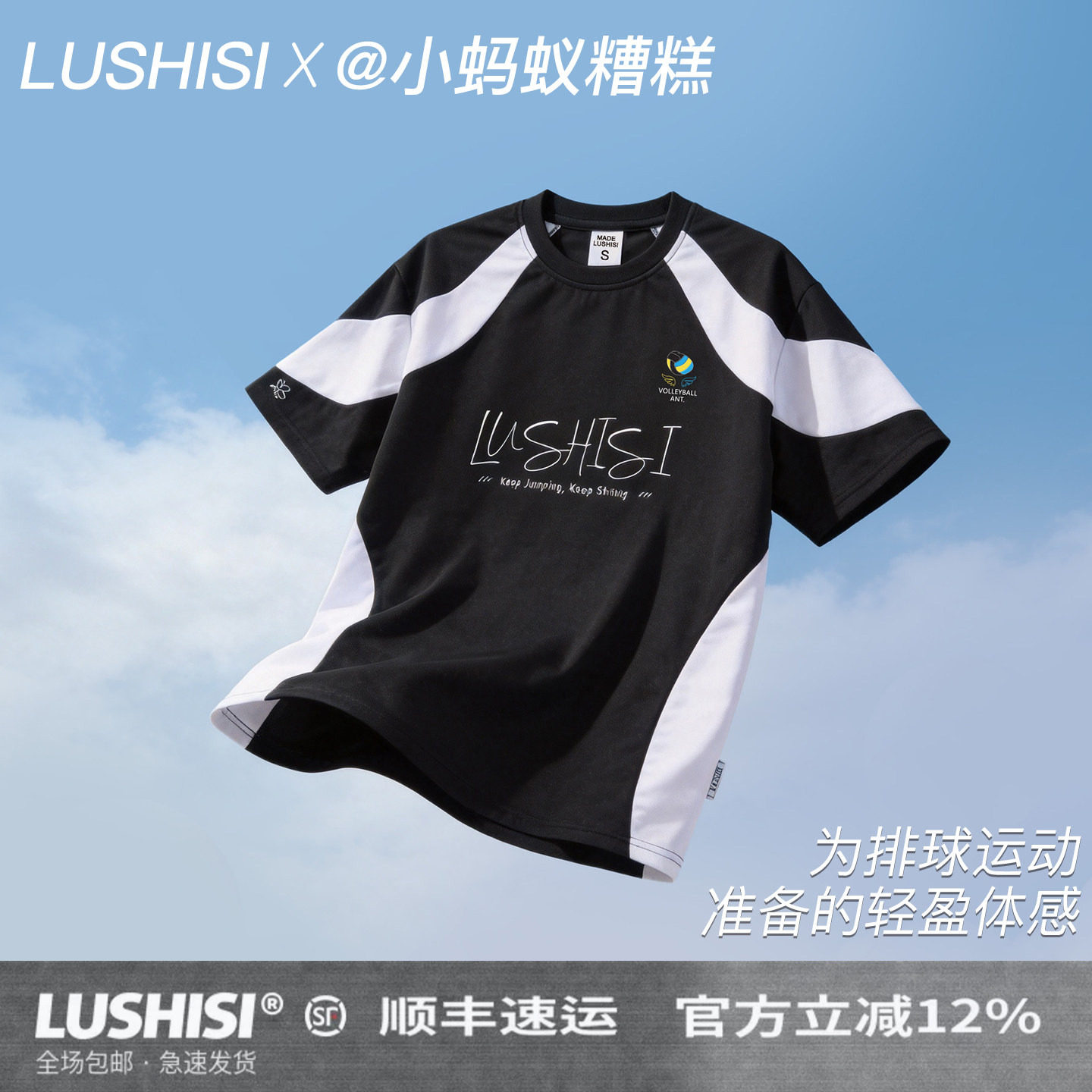 录士LUSHISI×小蚂蚁糟糕联名拼色短袖速干透气排球羽毛球运动T恤