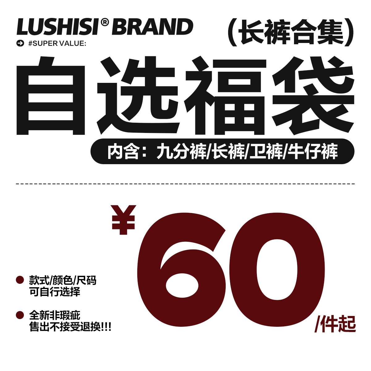 LUSHISI【双十二感恩福袋】运动长裤/秋冬卫裤/有加绒 尺码任选