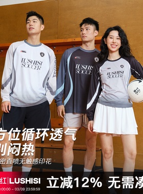 录士LUSHISI草根足球2.0足球风长袖吸湿速干街头投篮服t恤运动服