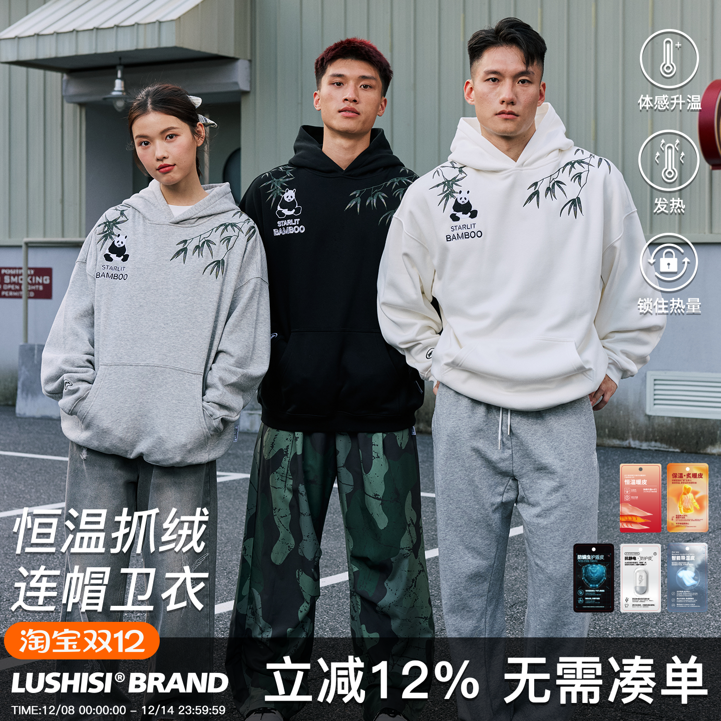 录士LUSHISI竹韵主题熊猫刺绣保暖休闲潮流情侣款抓绒连帽卫衣