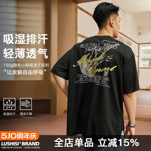 LUSHISI奇迹音乐会主题速干短袖