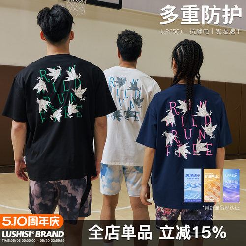 LUSHISI自由狂奔速干短袖T恤