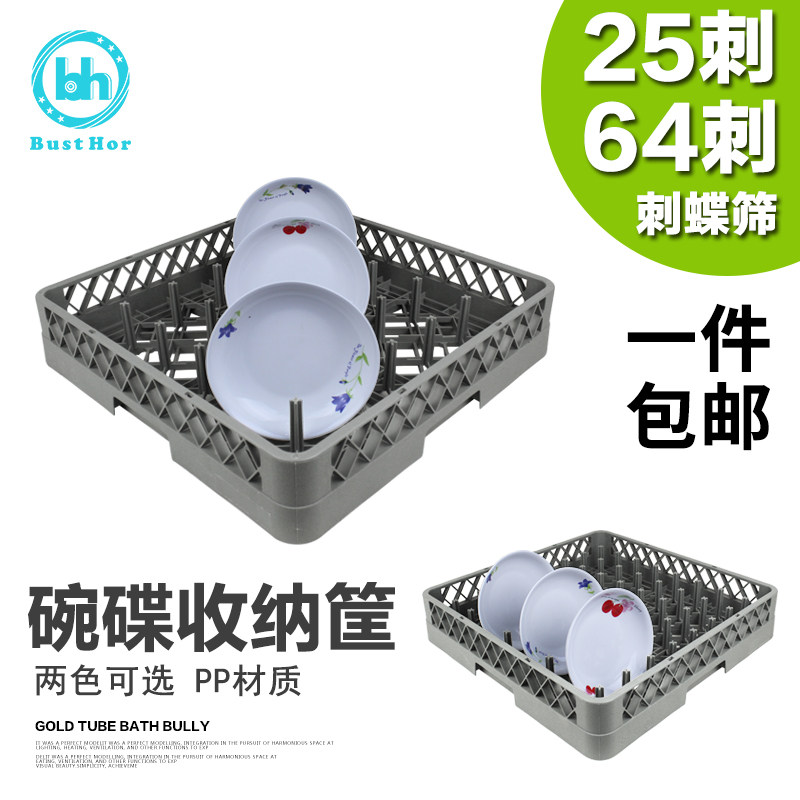 25/64厚料刺碟筐餐具筐碗筐整理筐储物杯筐洗碗机专用筐包邮,餐饮具,餐具笼/架,淘宝优惠券,粉丝福利购,淘宝优惠卷