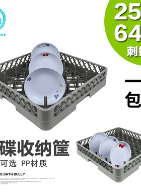25/64厚料刺碟筐餐具筐碗筐整理筐储物杯筐洗碗机专用筐包邮