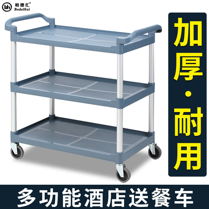柏德汇三层餐车商用餐厅小推车撤餐碗收餐车移动酒店上传菜手推车