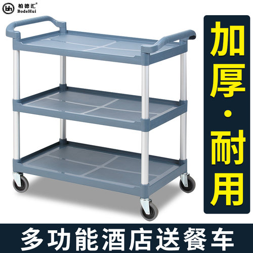 柏德汇三层餐车商用餐厅小推车撤餐碗收餐车移动酒店上传菜手推车