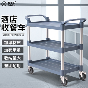 柏德汇饭店多用途酒店餐厅手推送餐收餐车塑料收碗车双层四层小号