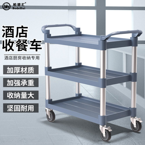 柏德汇多用途送餐塑料三层传菜车