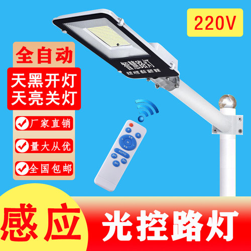 纳控微户外智能感应路灯人来亮灯