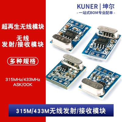 无线接收模块/发射模块 SYN115 F115/SYN480R 315/433MHz ASK/OOK