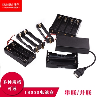 18650电池盒座2/3/4节锂电池串并联带线usb电源接口充电宝DC免焊