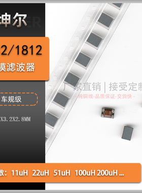 4532/1812共模滤波器11UH22UH51UH共模电感100UH200UH扼流圈250UH
