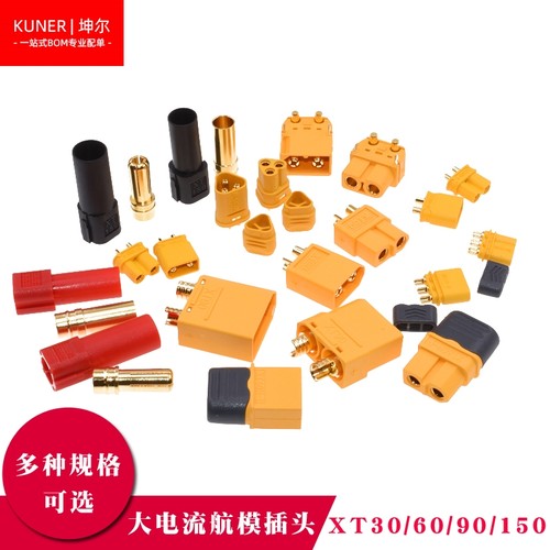 艾迈斯XT60H/MT30DU航模插头xt90连接器150公母对接pw锂电池