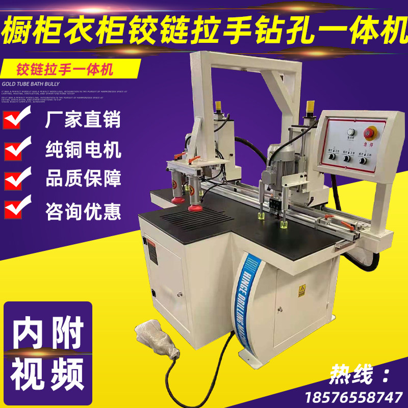 拉手开槽铰链钻孔一体机铰链钻开槽合页开孔机2+1和4+1型号一体机