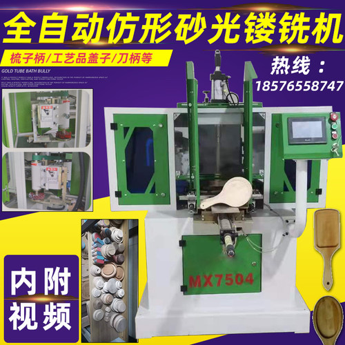 木工仿型铣数控全自动仿型砂光一