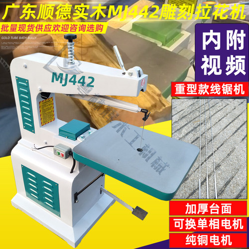 MJ442型曲线锯高速钢丝锯雕花锯