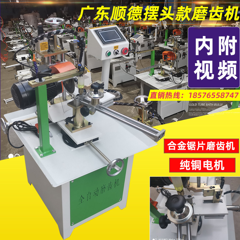 粤林辉机械全自动多功能左右齿多片锯合金圆锯片磨齿机搓齿机配件