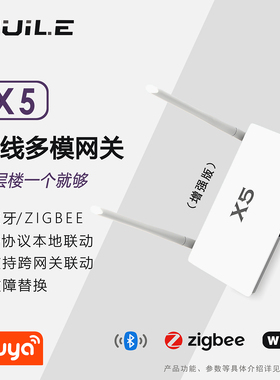 智能涂鸦X5网关有线多模网关蓝牙/zigbee双模夸协议联动全屋覆盖