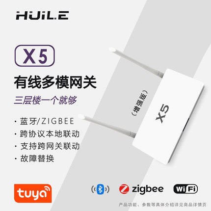 智能涂鸦X5网关有线多模网关蓝牙/zigbee双模夸协议联动全屋覆盖