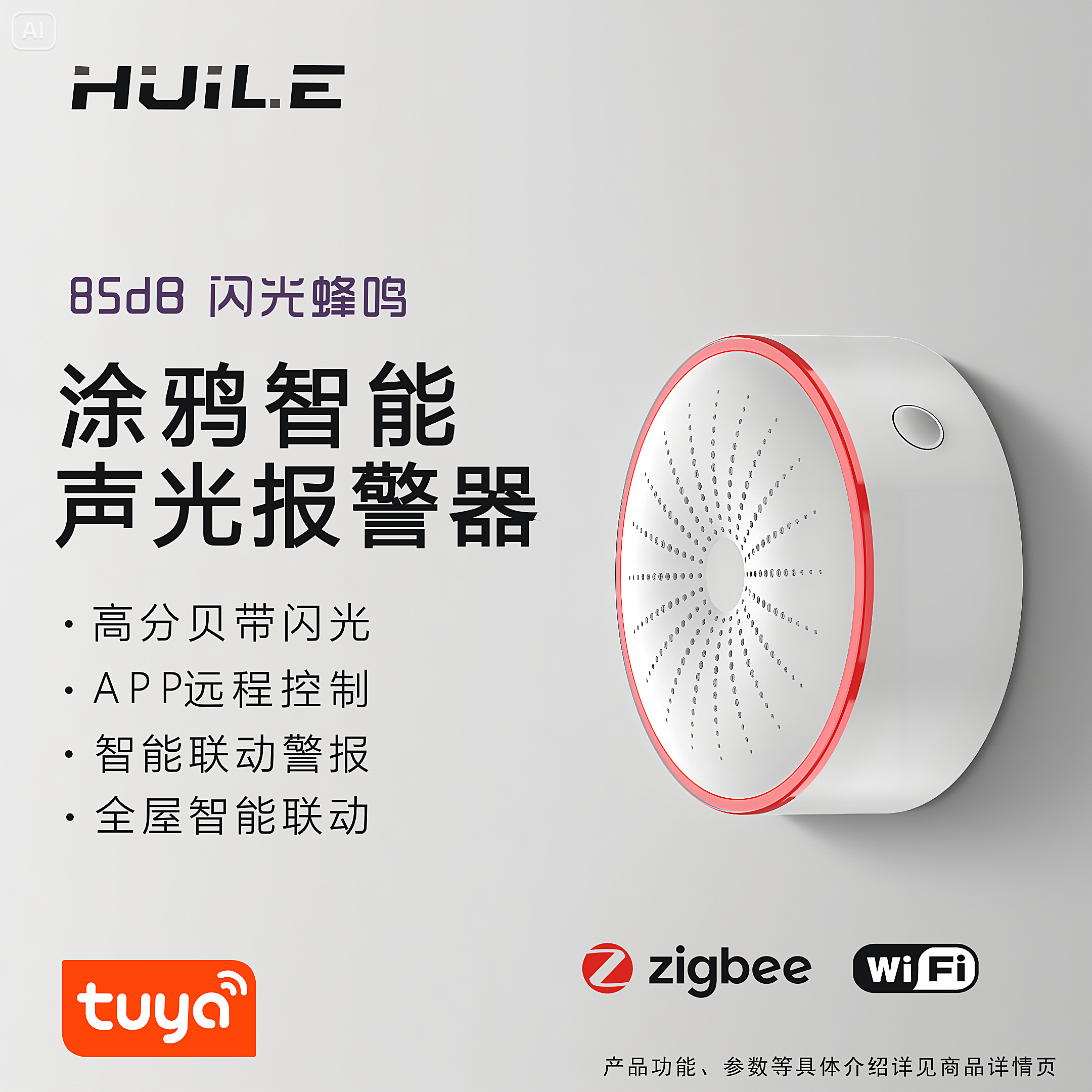 智能涂鸦声光报警器zigbee居家安防联动远程声光警笛警告器警报器