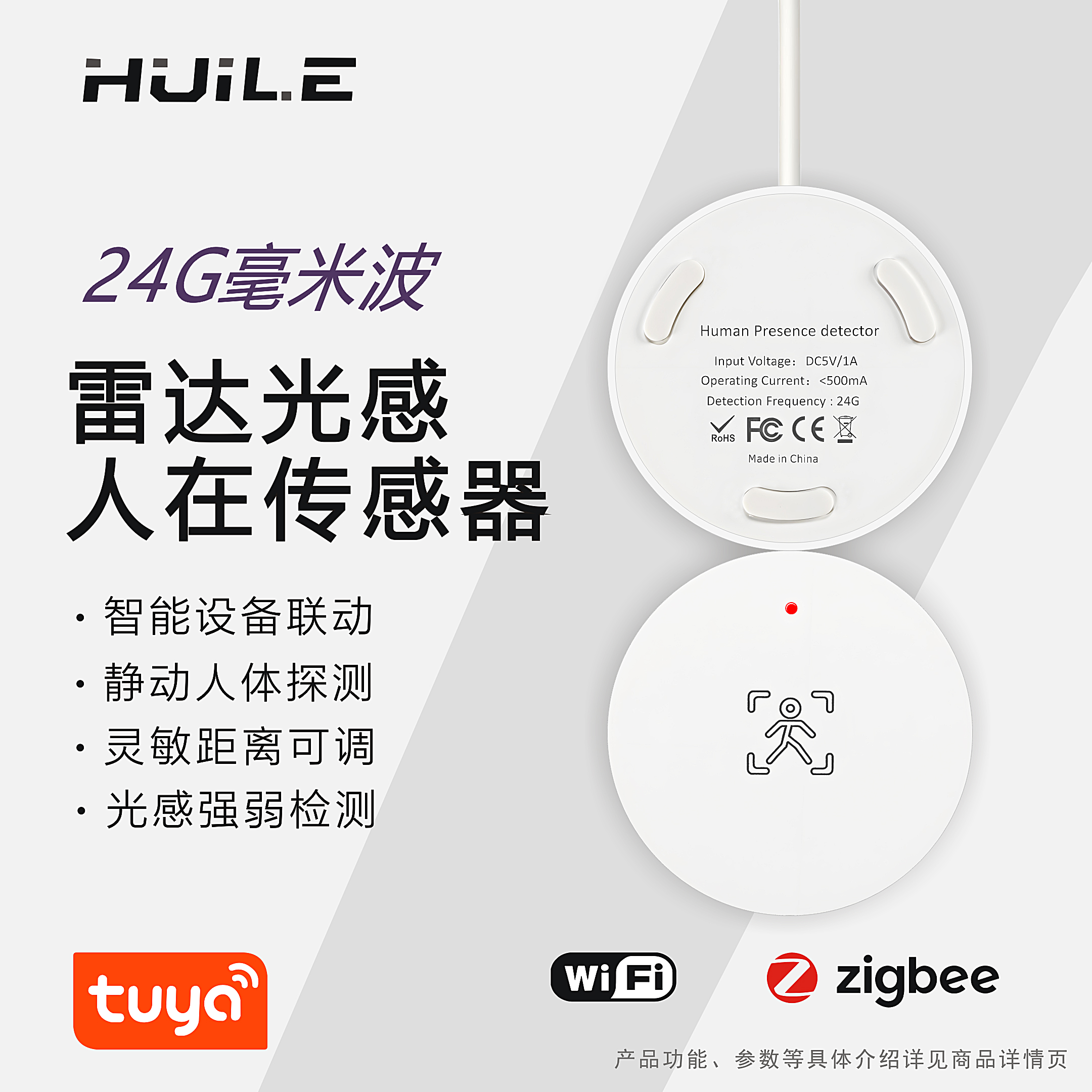 涂鸦智能光感人体存在传感器静动态24G毫米波雷达人在远程探测器
