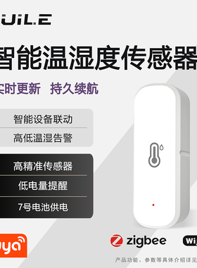 智能涂鸦wifi/zigbee温湿度传感器手机远程温度湿度计探测感应器