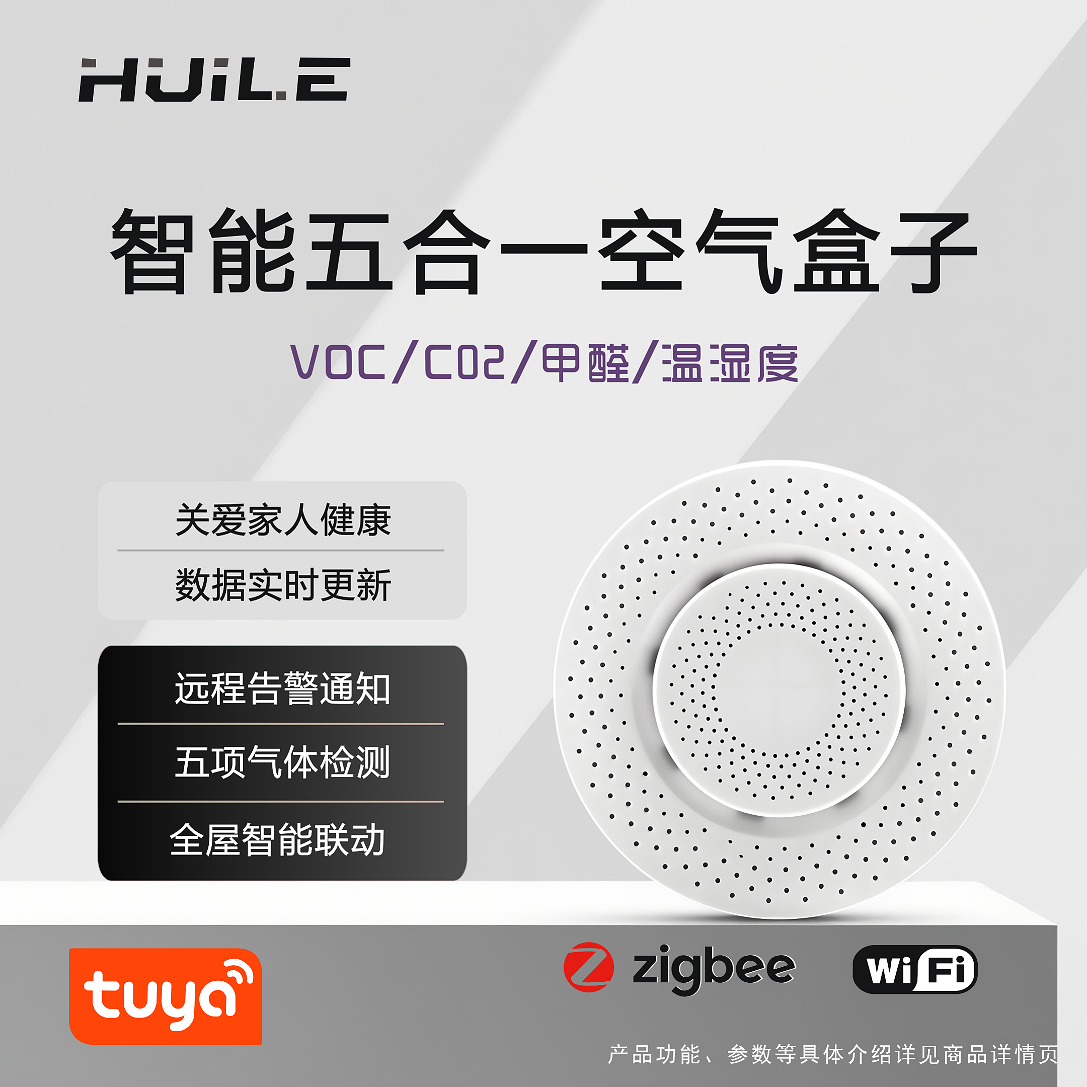 涂鸦智能空气盒子检测仪器甲醛VOC二氧化碳温湿度有害气体报警器
