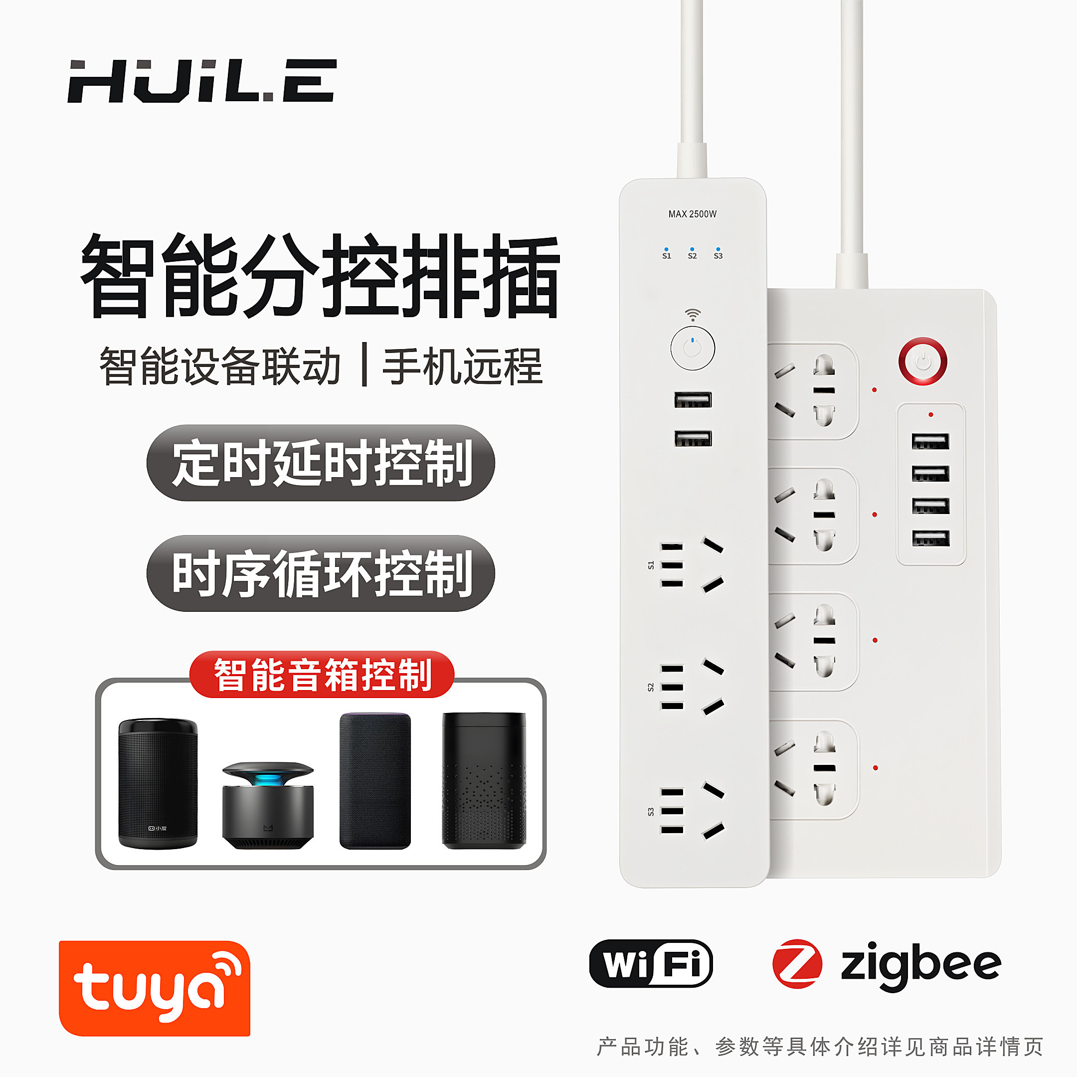 涂鸦智能排插分控远程定时循环时序器插座小度天猫小爱语音插线板