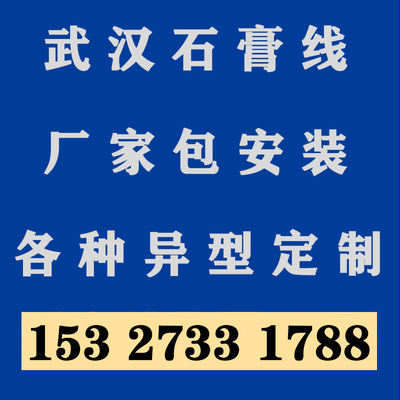 武汉双眼皮石膏线异形装饰吊顶造型角线圆弧门罗马柱大板定制安装