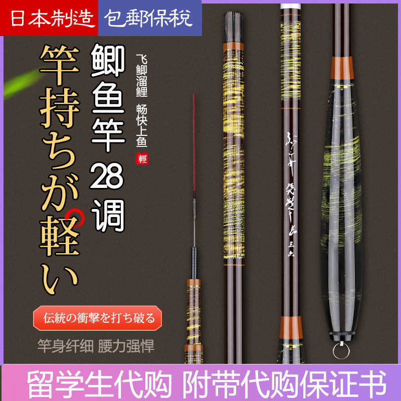 日本原装进口鲫鱼竿28调休闲野钓5.4米碳素超轻硬台钓竿十大品牌