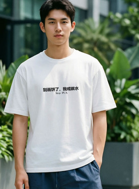 2026夏季新款画饼趣味标语文字男短袖T恤白色纯棉重磅半袖上衣潮