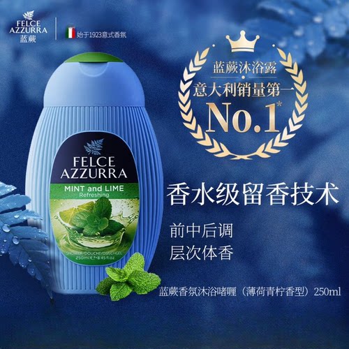 蓝蕨香氛沐浴啫喱薄荷青柠香型