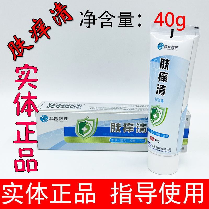 懿玞懿玾肤痒清肤裂康好脚丫肤痒清宁喷剂自由行抑菌液懿肤懿甲膏