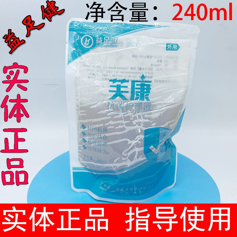 益足健芙康抗菌护理液川椒抗菌剂百适消毒液灰克简易一支笔肤康美