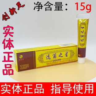 创新足选菌之星抑菌乳膏润裂宝抗菌液呷轻松干裂剂胛一新是爽巴适