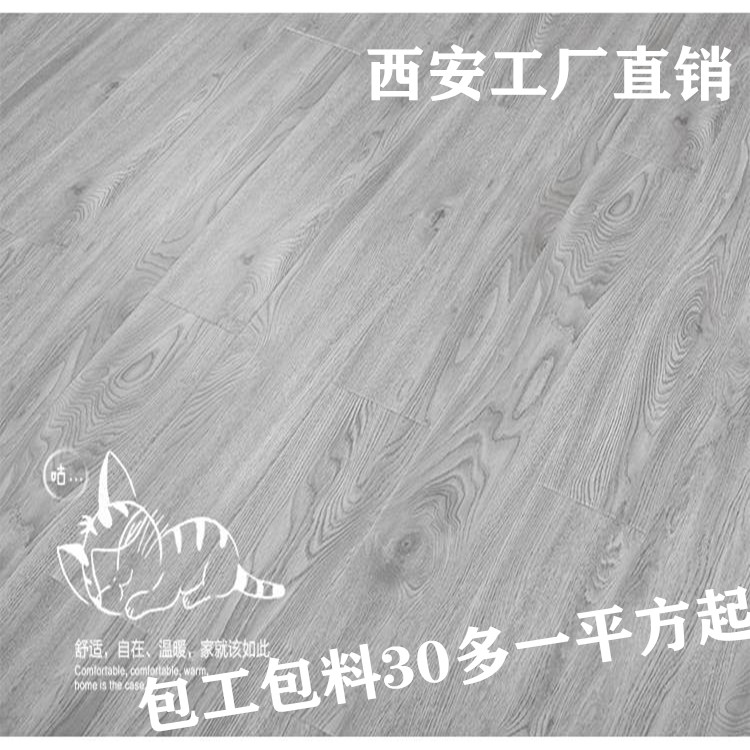 西安厂家直销强化复合木地板图片