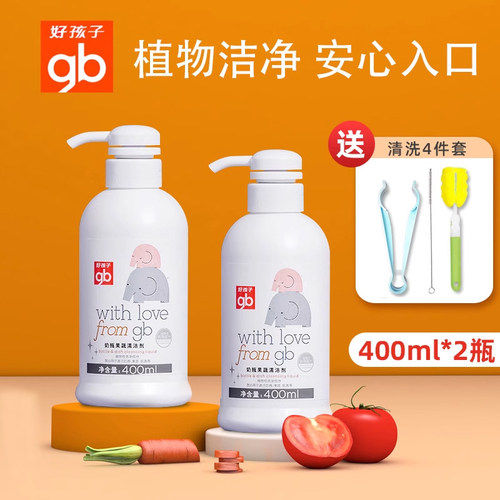 好孩子婴儿洗果蔬餐具奶瓶清洁剂