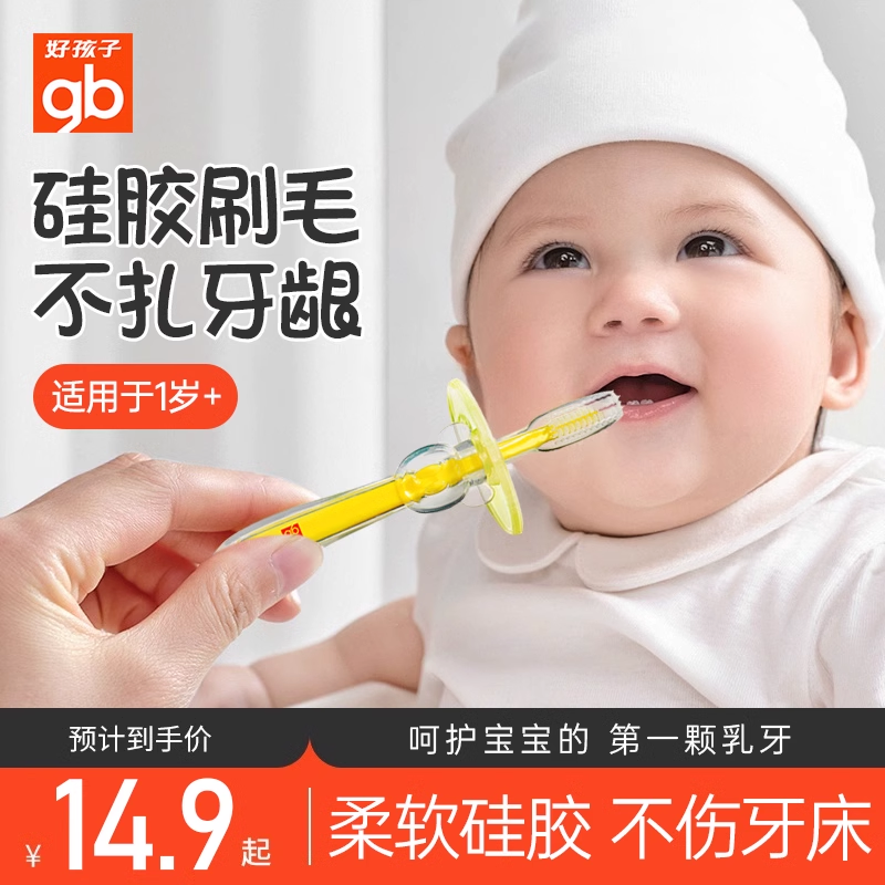 好孩子婴儿婴幼儿儿童牙刷0-1-2-3岁半硅胶宝宝软毛牙膏套装乳牙