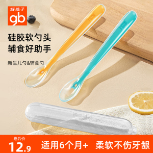 好孩子硅胶勺子宝宝硅胶辅食软勺喂奶喂水米糊新生儿汤勺软头