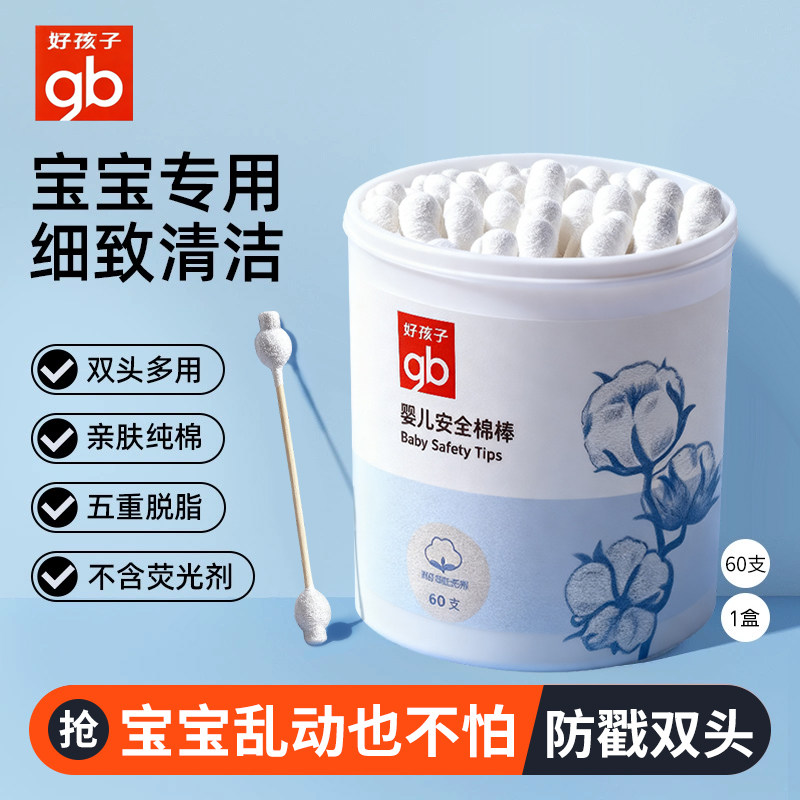 【gb好孩子】婴儿安全葫芦头棉棒