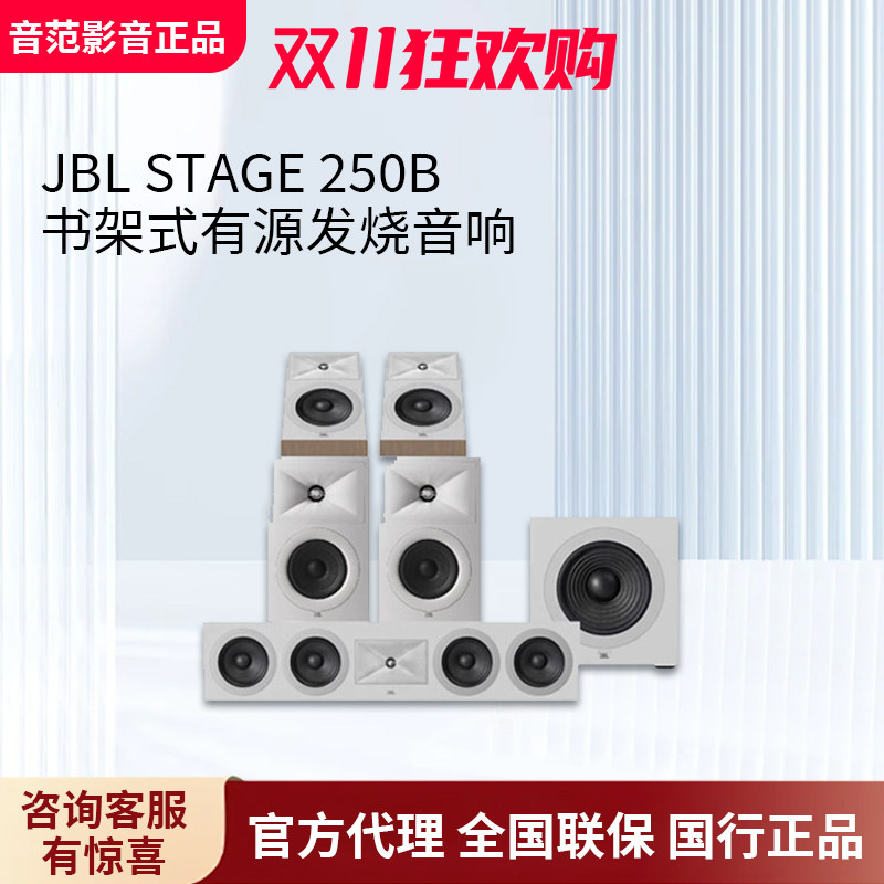 JBL STAGE 250B发烧hifi音箱组合家用无源书架音响家庭影院