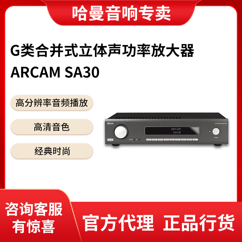 雅俊ARCAMSA30G类立体声功放