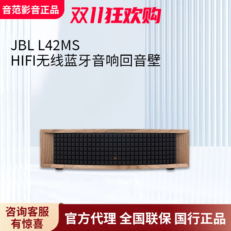 JBL L42MS HIFI高保真一体式无线蓝牙音响电视回音壁家庭影院音箱